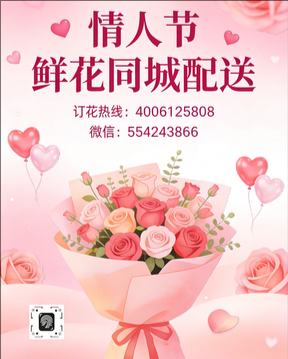 桂林荔浦县情人节鲜花同城配送