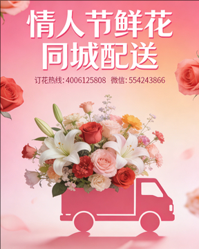桂林荔浦县情人节鲜花同城配送