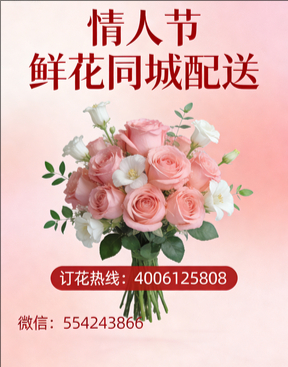 桂林荔浦县情人节鲜花同城配送